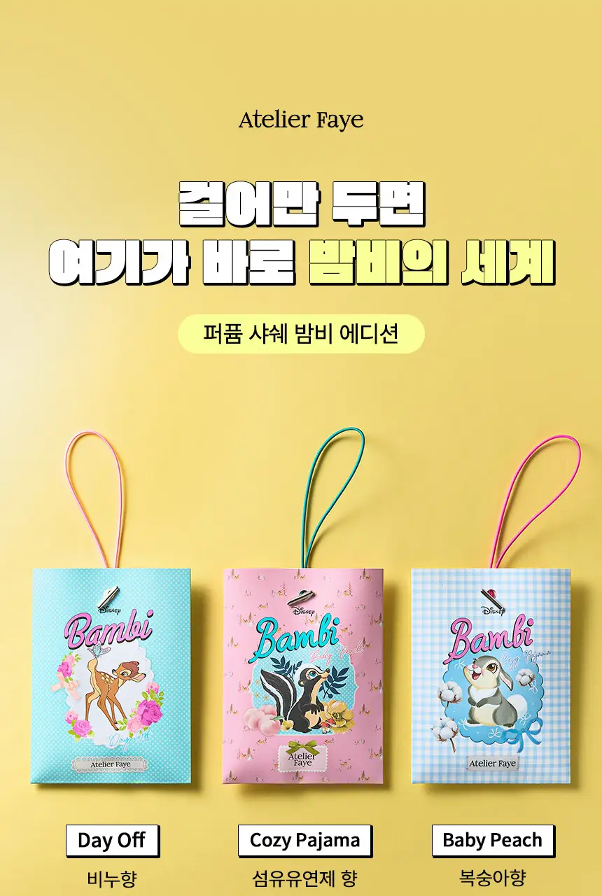 [밤비 에디션] 아뜰리에페이 퍼퓸 샤쉐 10g 3종 택 1 상세페이지 6